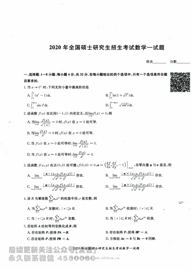 2024考研数学张宇真题大全试卷数学一公众号：小乖考研免费分享_04.数学一历年真题_张老师版本数一