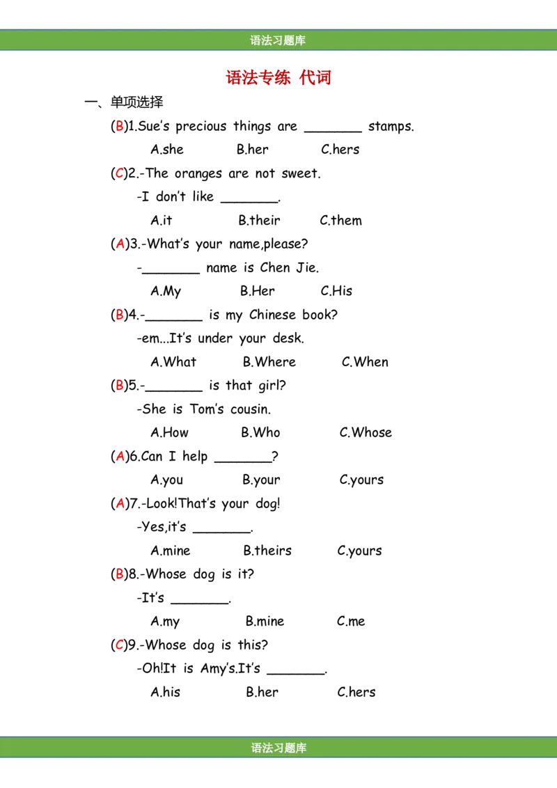 No.159语法专练代词答案解析_初中英语语法_最全初中英语语法习题_No.159语法专练代词