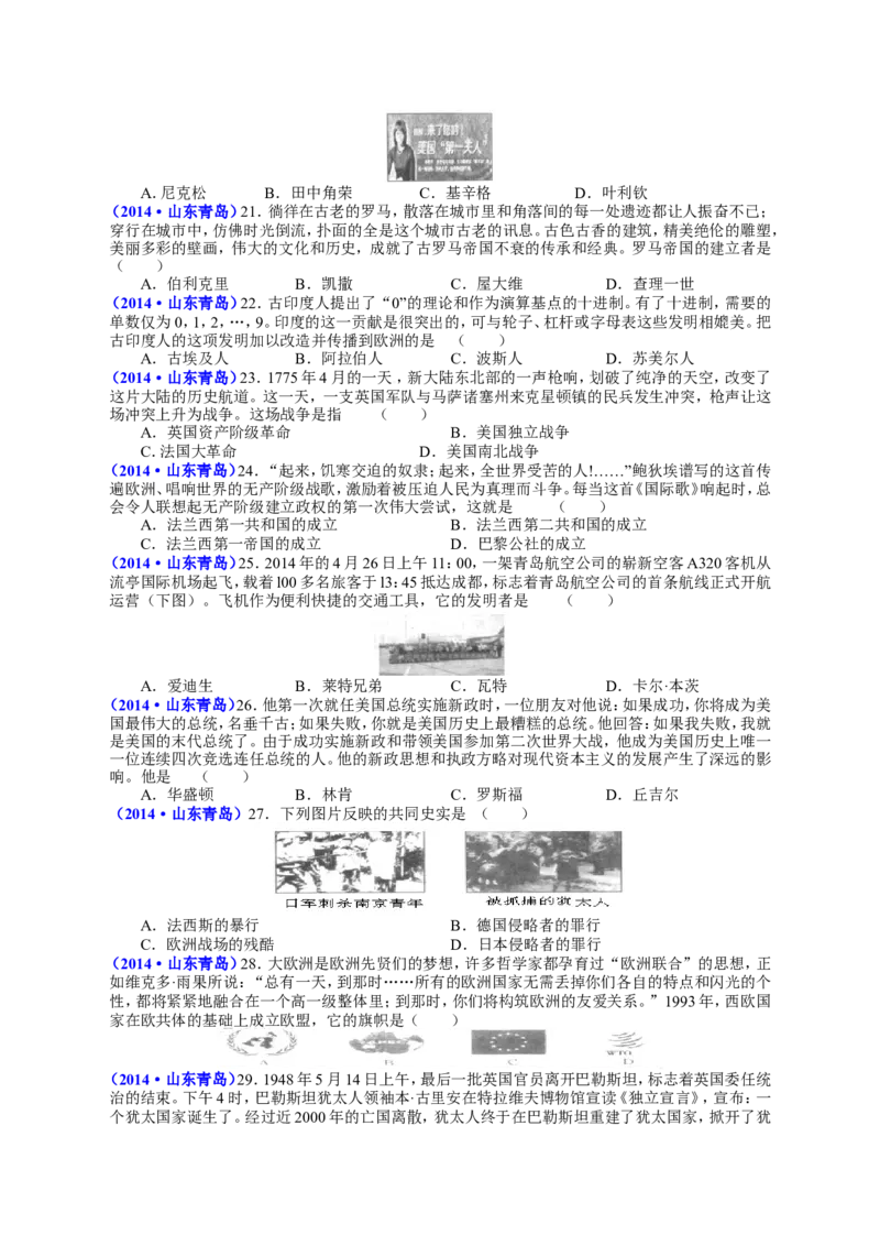 2014年青岛中考历史试题及答案_中考真题_6.历史中考真题2015-2024年_地区卷_山东省_青岛历史