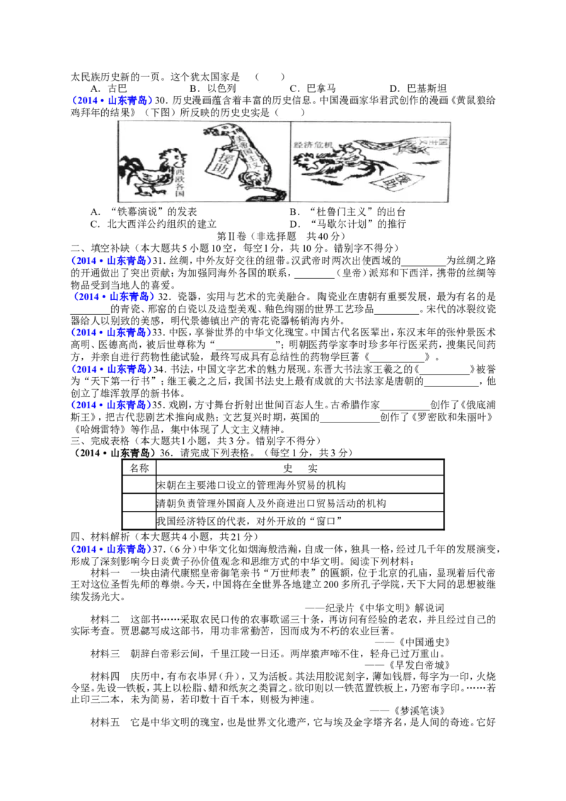 2014年青岛中考历史试题及答案_中考真题_6.历史中考真题2015-2024年_地区卷_山东省_青岛历史
