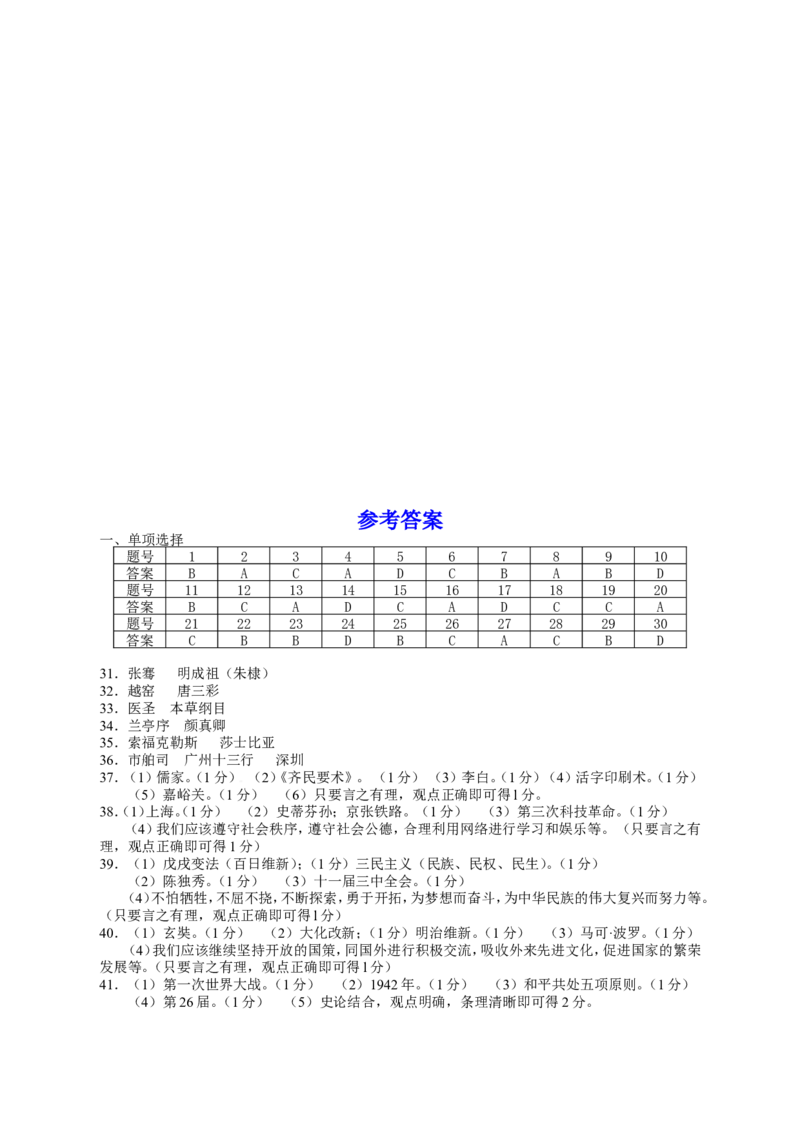 2014年青岛中考历史试题及答案_中考真题_6.历史中考真题2015-2024年_地区卷_山东省_青岛历史