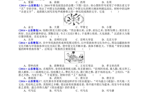 2014年青岛中考历史试题及答案_中考真题_6.历史中考真题2015-2024年_地区卷_山东省_青岛历史