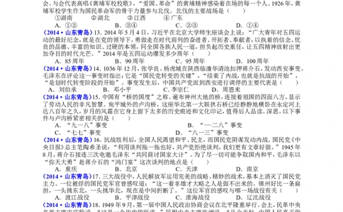 2014年青岛中考历史试题及答案_中考真题_6.历史中考真题2015-2024年_地区卷_山东省_青岛历史