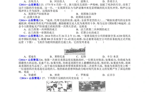 2014年青岛中考历史试题及答案_中考真题_6.历史中考真题2015-2024年_地区卷_山东省_青岛历史