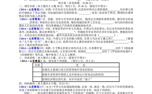 2014年青岛中考历史试题及答案_中考真题_6.历史中考真题2015-2024年_地区卷_山东省_青岛历史