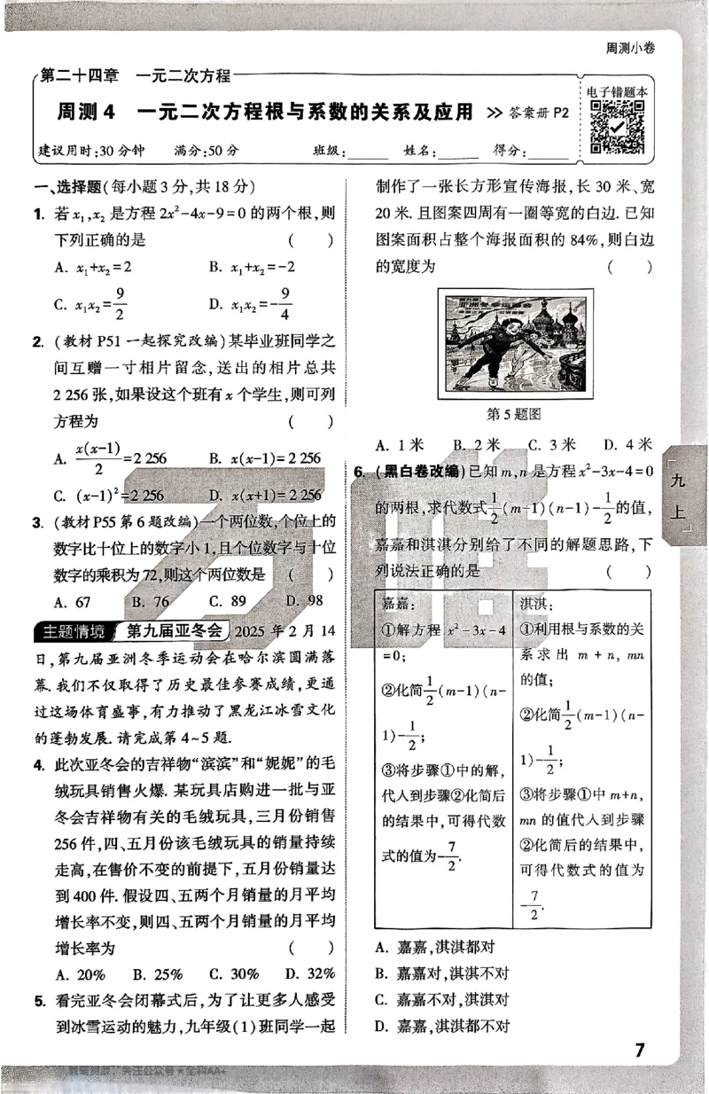 2026《万唯大小卷&bull;数学》9全周测小卷(冀教)_2026万唯系列预习复习_2026版初中《万唯大小卷》9年级全册（全科多版本）_2026《万唯大小卷&bull;数学》9全(冀教)