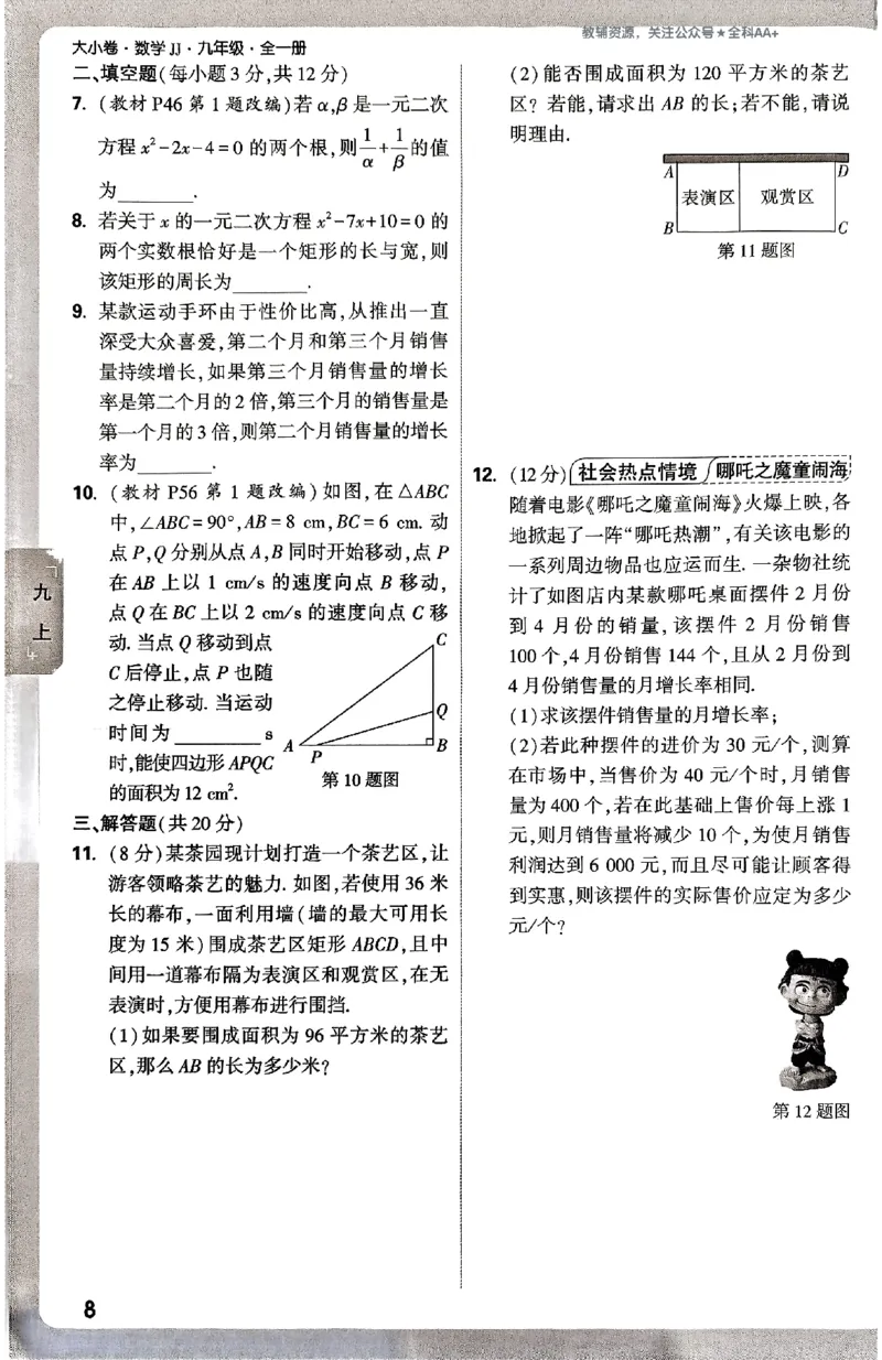 2026《万唯大小卷&bull;数学》9全周测小卷(冀教)_2026万唯系列预习复习_2026版初中《万唯大小卷》9年级全册（全科多版本）_2026《万唯大小卷&bull;数学》9全(冀教)