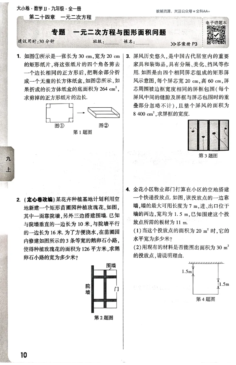 2026《万唯大小卷&bull;数学》9全周测小卷(冀教)_2026万唯系列预习复习_2026版初中《万唯大小卷》9年级全册（全科多版本）_2026《万唯大小卷&bull;数学》9全(冀教)