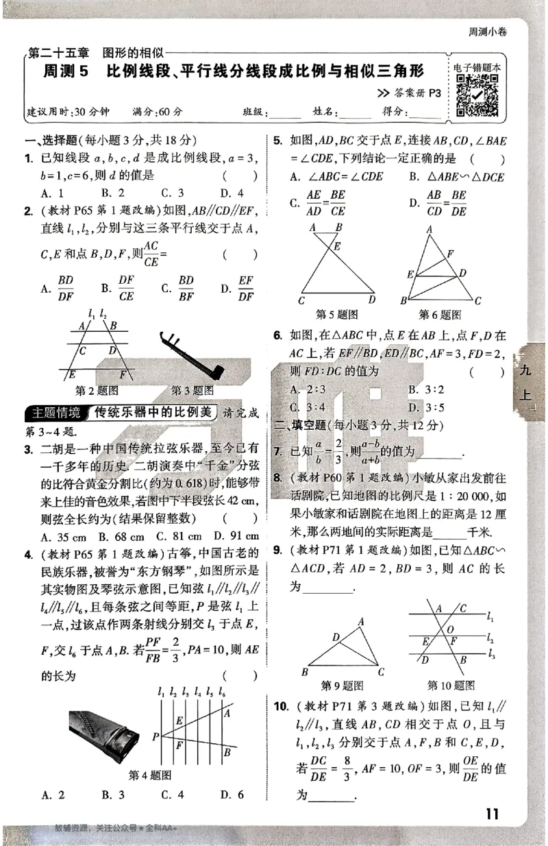 2026《万唯大小卷&bull;数学》9全周测小卷(冀教)_2026万唯系列预习复习_2026版初中《万唯大小卷》9年级全册（全科多版本）_2026《万唯大小卷&bull;数学》9全(冀教)
