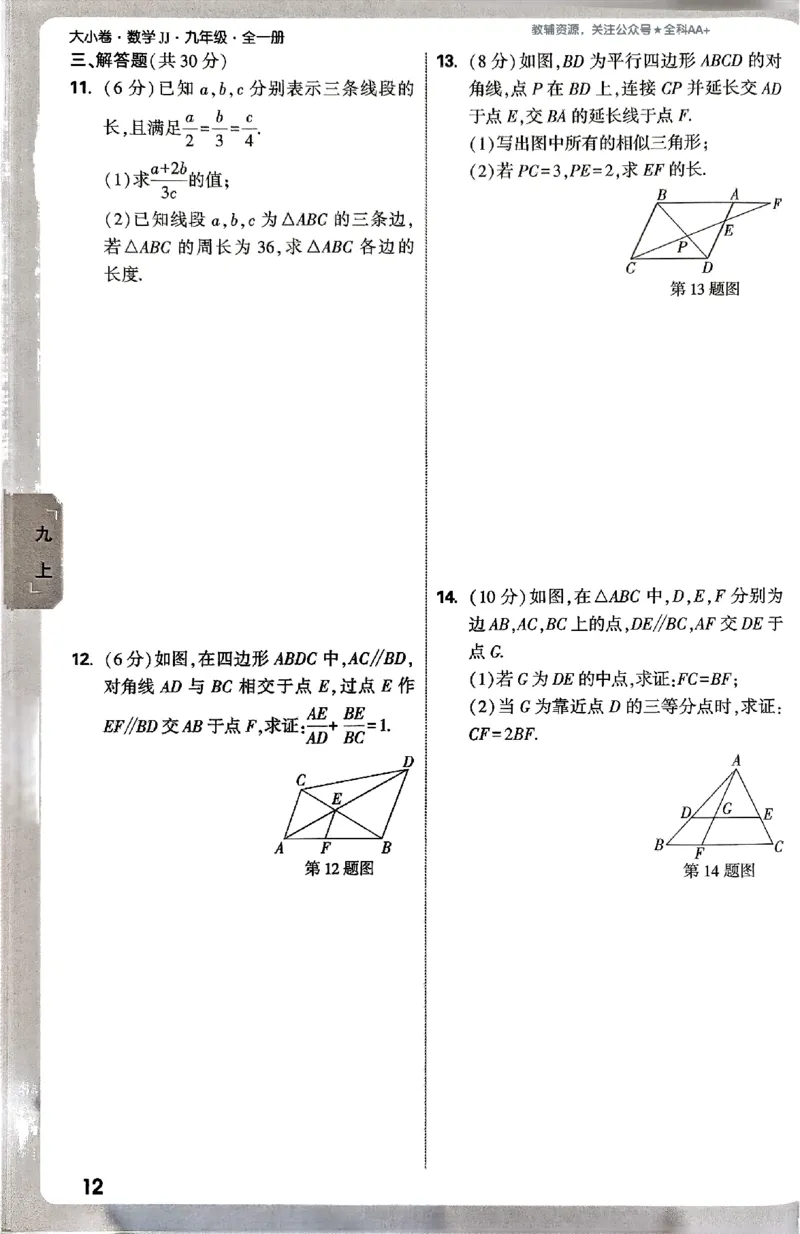 2026《万唯大小卷&bull;数学》9全周测小卷(冀教)_2026万唯系列预习复习_2026版初中《万唯大小卷》9年级全册（全科多版本）_2026《万唯大小卷&bull;数学》9全(冀教)