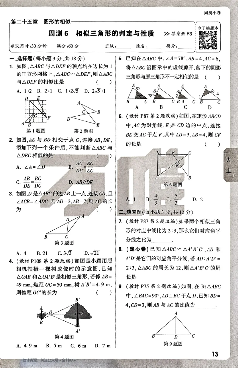 2026《万唯大小卷&bull;数学》9全周测小卷(冀教)_2026万唯系列预习复习_2026版初中《万唯大小卷》9年级全册（全科多版本）_2026《万唯大小卷&bull;数学》9全(冀教)