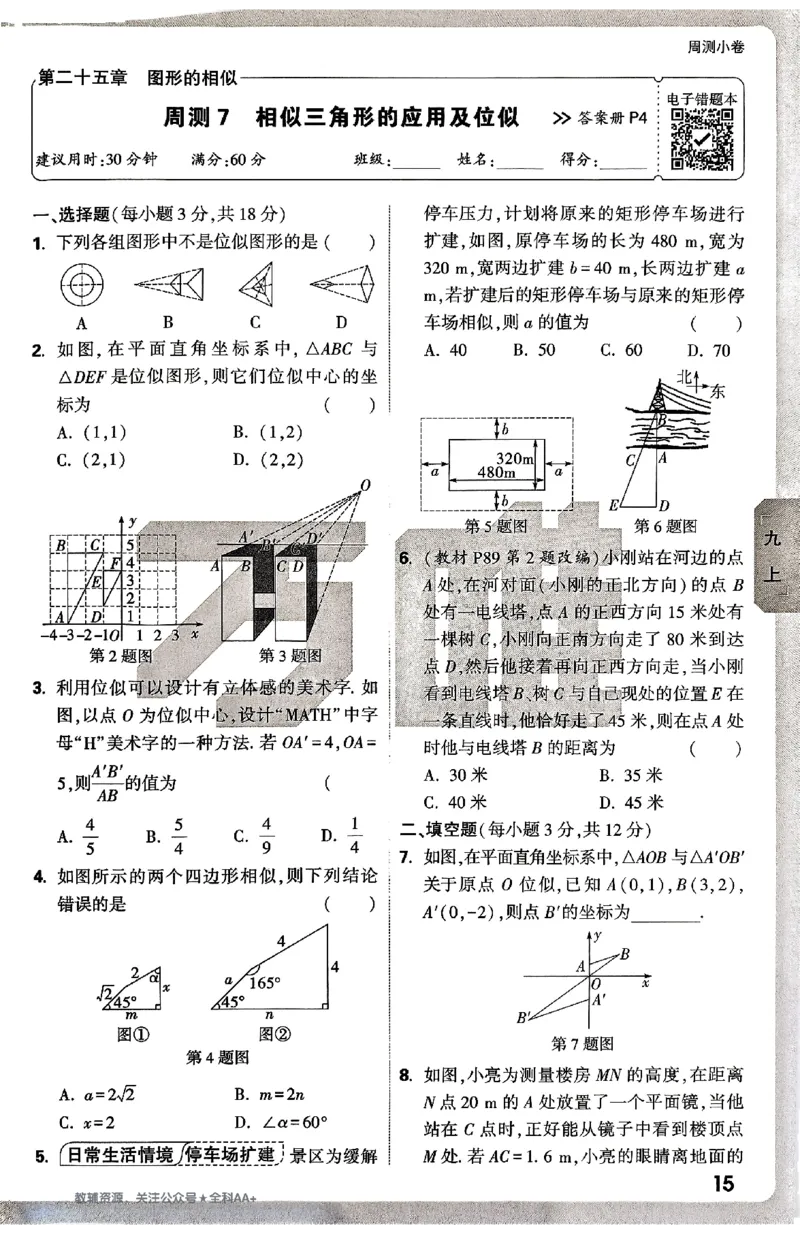 2026《万唯大小卷&bull;数学》9全周测小卷(冀教)_2026万唯系列预习复习_2026版初中《万唯大小卷》9年级全册（全科多版本）_2026《万唯大小卷&bull;数学》9全(冀教)