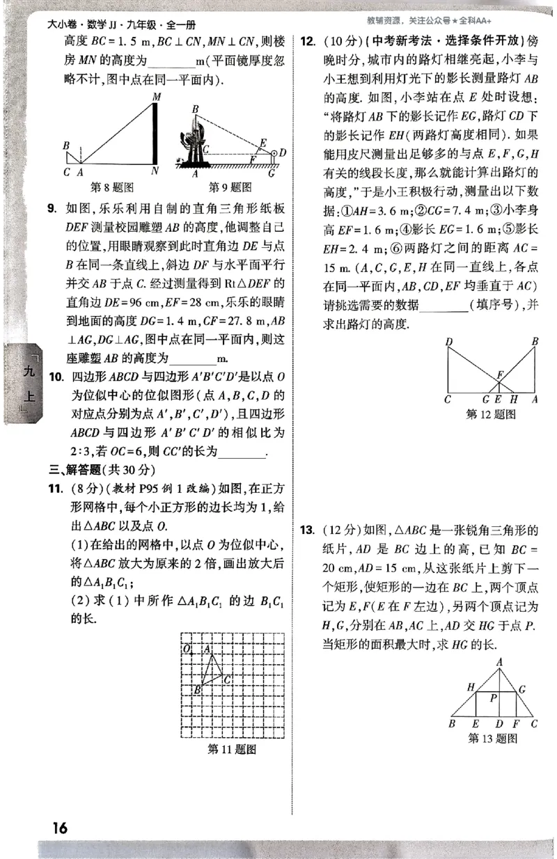 2026《万唯大小卷&bull;数学》9全周测小卷(冀教)_2026万唯系列预习复习_2026版初中《万唯大小卷》9年级全册（全科多版本）_2026《万唯大小卷&bull;数学》9全(冀教)