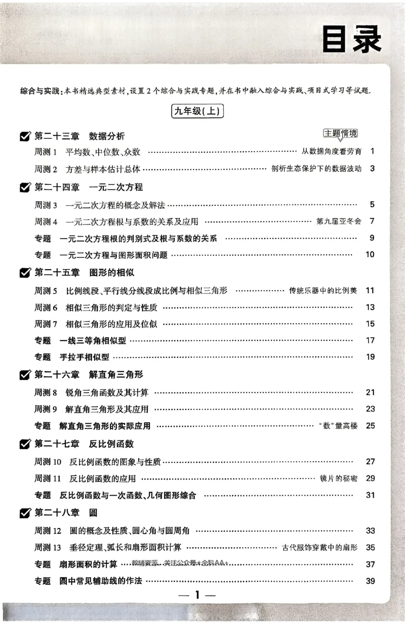 2026《万唯大小卷&bull;数学》9全周测小卷(冀教)_2026万唯系列预习复习_2026版初中《万唯大小卷》9年级全册（全科多版本）_2026《万唯大小卷&bull;数学》9全(冀教)