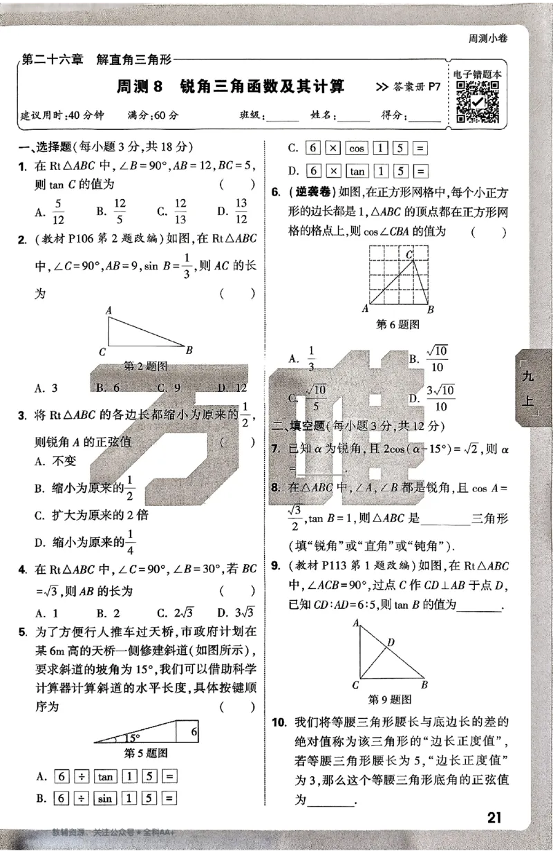 2026《万唯大小卷&bull;数学》9全周测小卷(冀教)_2026万唯系列预习复习_2026版初中《万唯大小卷》9年级全册（全科多版本）_2026《万唯大小卷&bull;数学》9全(冀教)