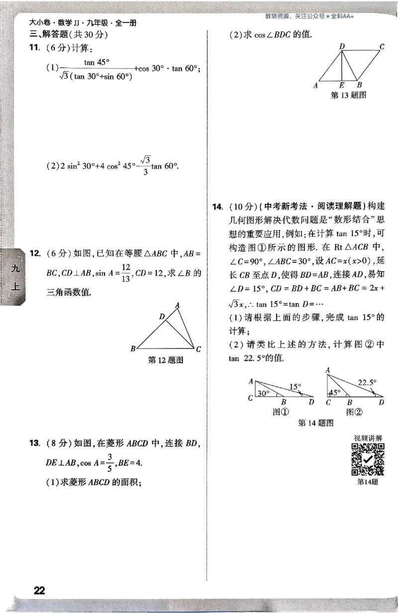 2026《万唯大小卷&bull;数学》9全周测小卷(冀教)_2026万唯系列预习复习_2026版初中《万唯大小卷》9年级全册（全科多版本）_2026《万唯大小卷&bull;数学》9全(冀教)