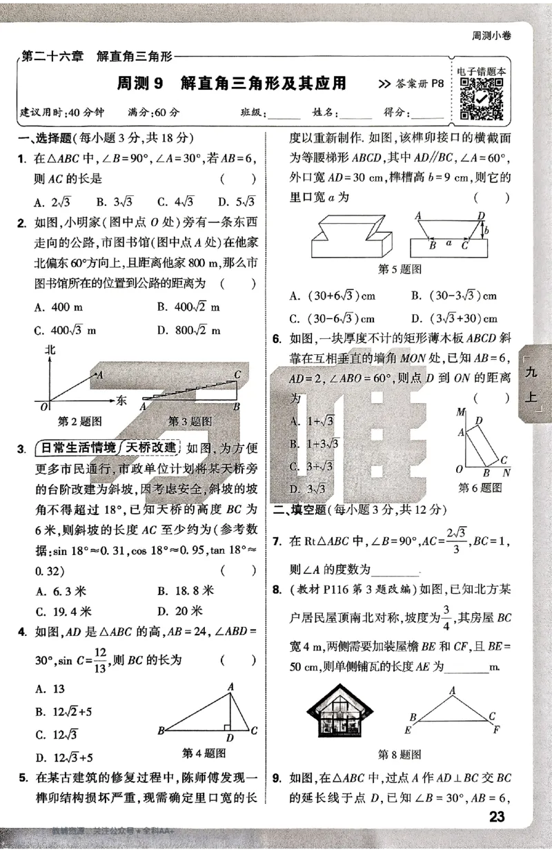 2026《万唯大小卷&bull;数学》9全周测小卷(冀教)_2026万唯系列预习复习_2026版初中《万唯大小卷》9年级全册（全科多版本）_2026《万唯大小卷&bull;数学》9全(冀教)