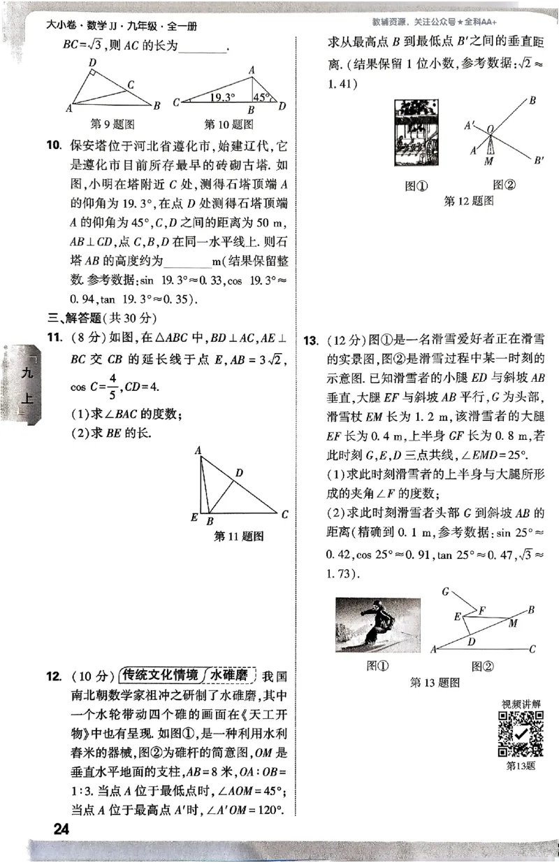 2026《万唯大小卷&bull;数学》9全周测小卷(冀教)_2026万唯系列预习复习_2026版初中《万唯大小卷》9年级全册（全科多版本）_2026《万唯大小卷&bull;数学》9全(冀教)