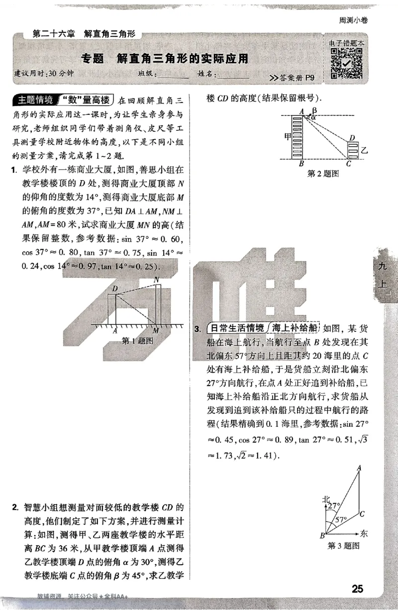 2026《万唯大小卷&bull;数学》9全周测小卷(冀教)_2026万唯系列预习复习_2026版初中《万唯大小卷》9年级全册（全科多版本）_2026《万唯大小卷&bull;数学》9全(冀教)