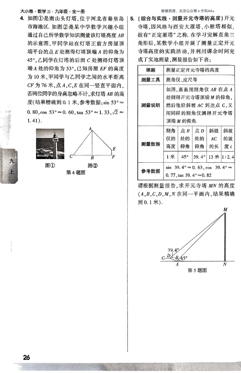 2026《万唯大小卷&bull;数学》9全周测小卷(冀教)_2026万唯系列预习复习_2026版初中《万唯大小卷》9年级全册（全科多版本）_2026《万唯大小卷&bull;数学》9全(冀教)