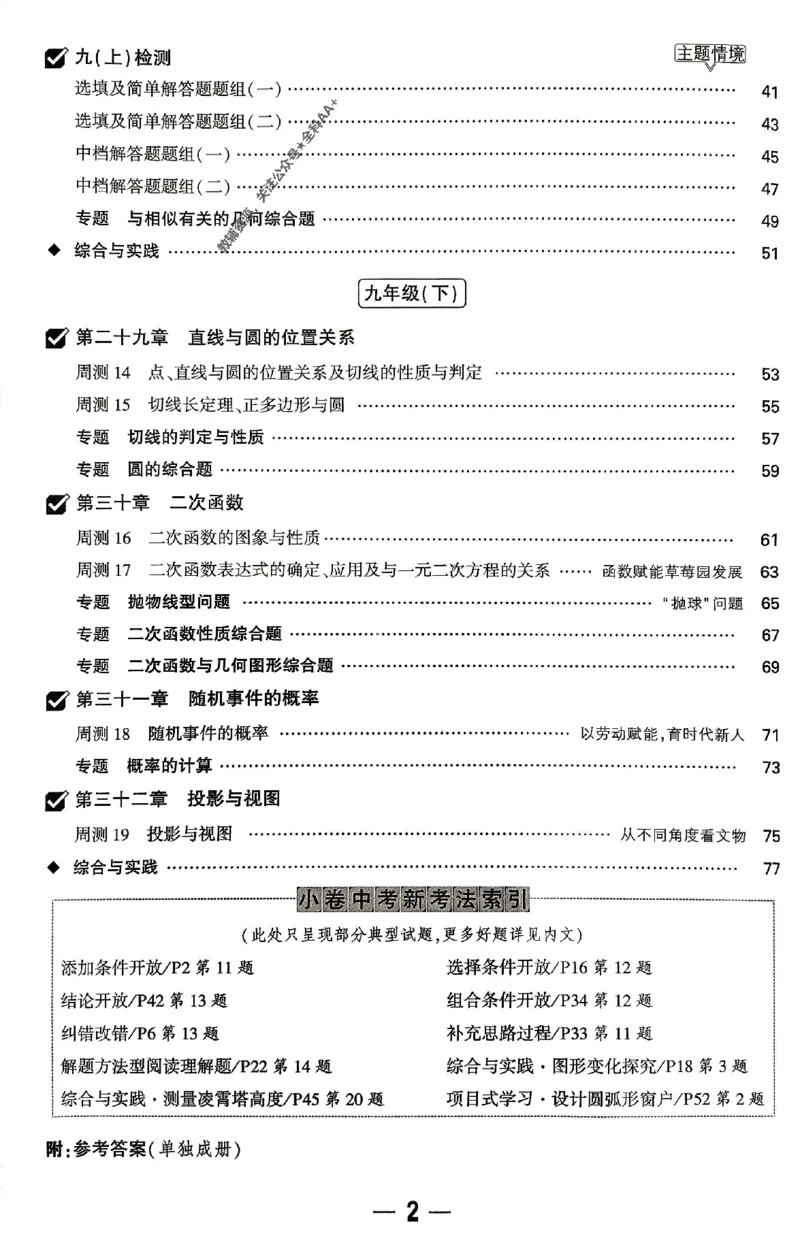 2026《万唯大小卷&bull;数学》9全周测小卷(冀教)_2026万唯系列预习复习_2026版初中《万唯大小卷》9年级全册（全科多版本）_2026《万唯大小卷&bull;数学》9全(冀教)