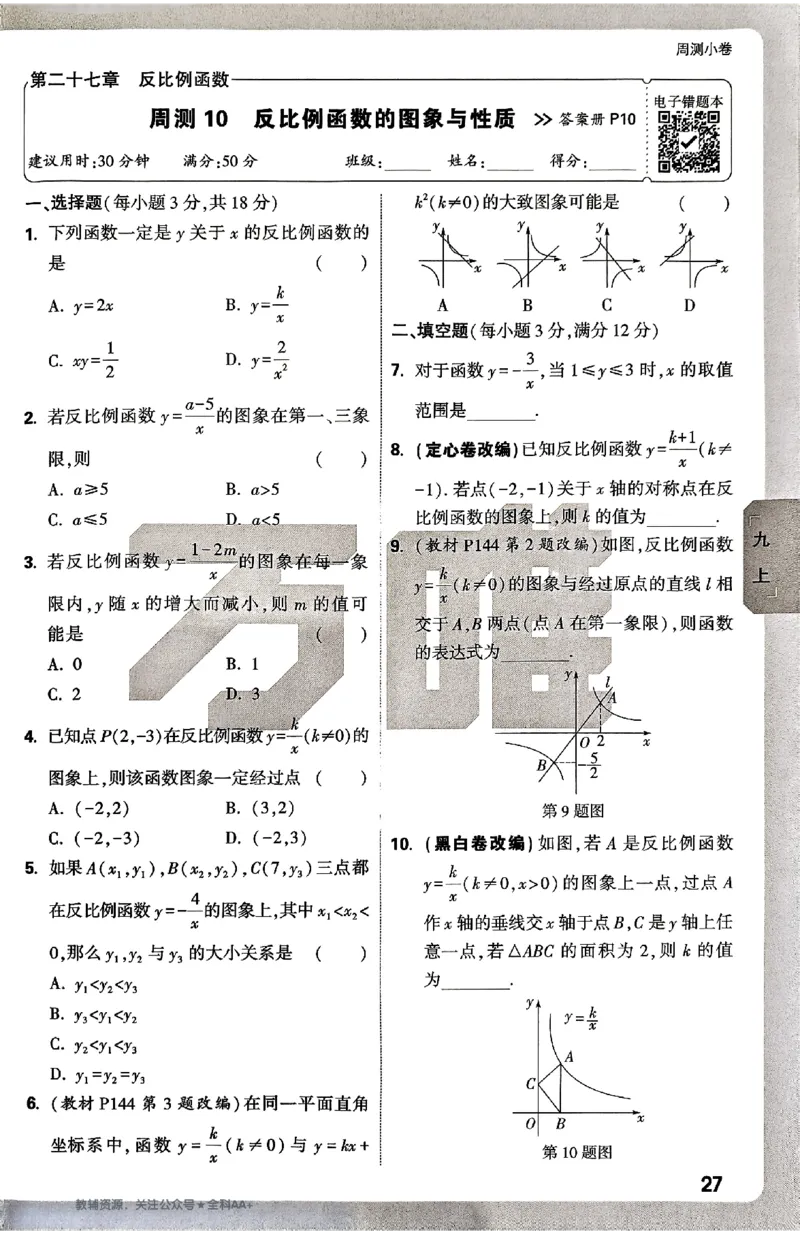 2026《万唯大小卷&bull;数学》9全周测小卷(冀教)_2026万唯系列预习复习_2026版初中《万唯大小卷》9年级全册（全科多版本）_2026《万唯大小卷&bull;数学》9全(冀教)