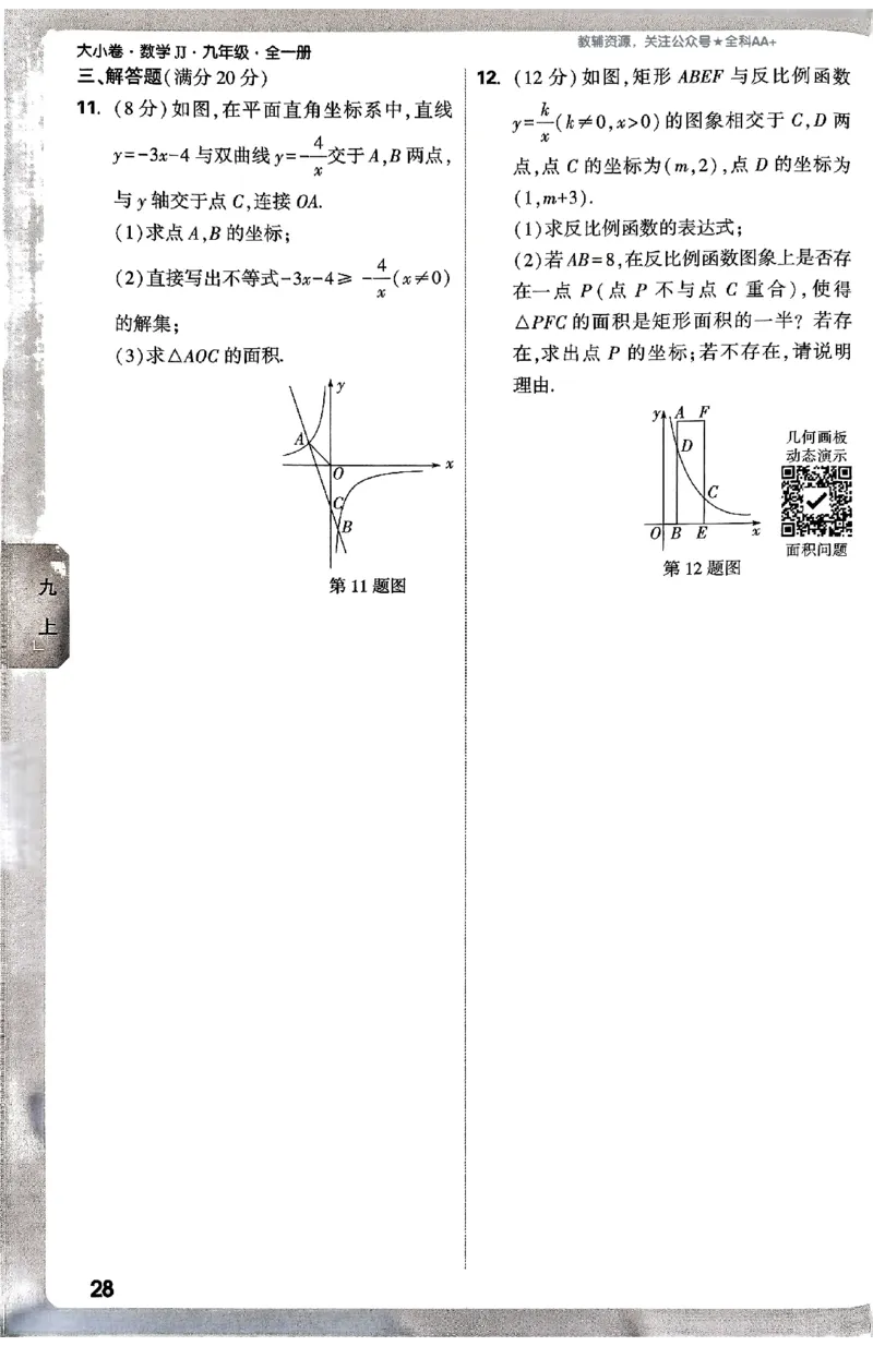 2026《万唯大小卷&bull;数学》9全周测小卷(冀教)_2026万唯系列预习复习_2026版初中《万唯大小卷》9年级全册（全科多版本）_2026《万唯大小卷&bull;数学》9全(冀教)