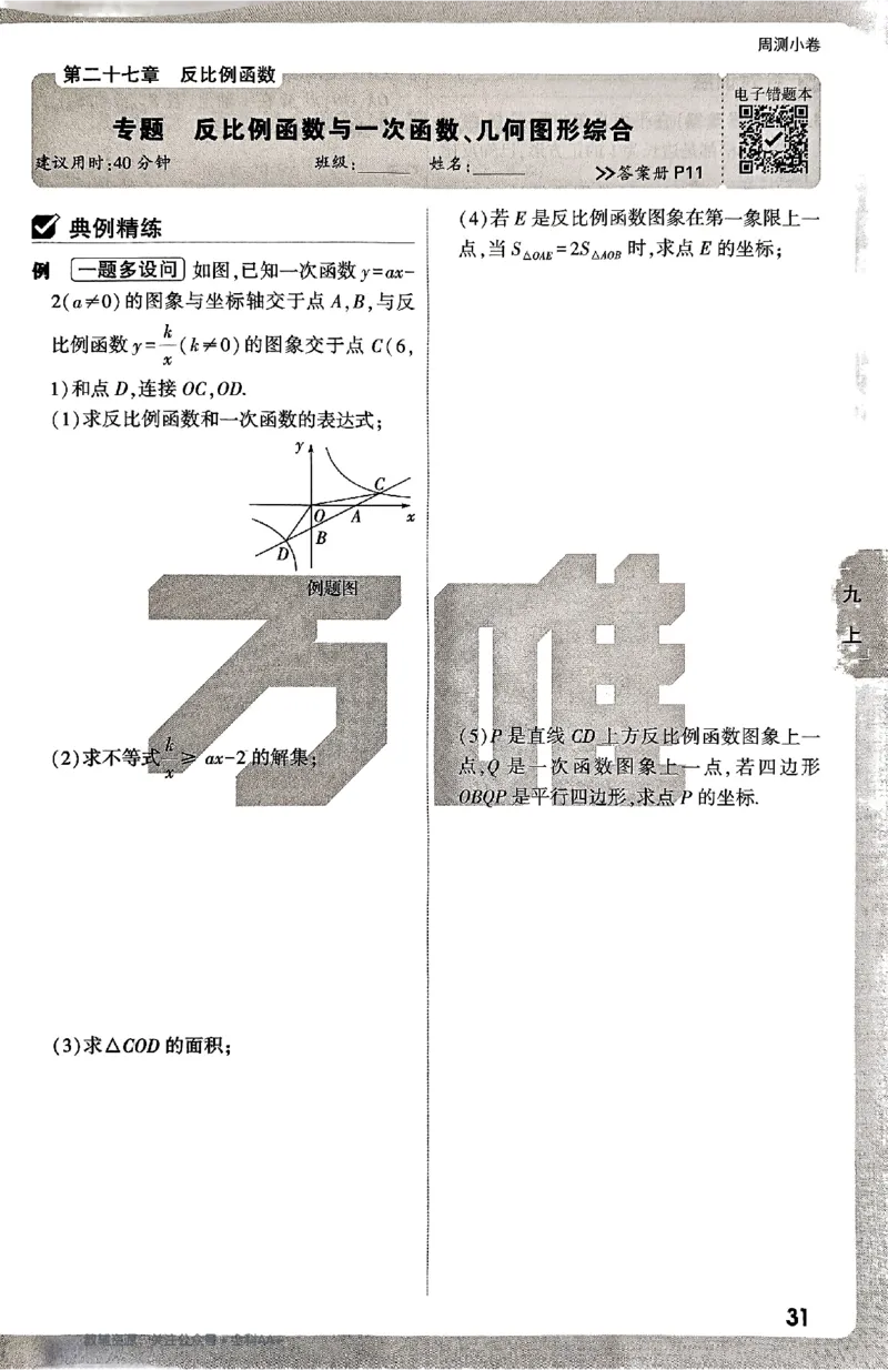 2026《万唯大小卷&bull;数学》9全周测小卷(冀教)_2026万唯系列预习复习_2026版初中《万唯大小卷》9年级全册（全科多版本）_2026《万唯大小卷&bull;数学》9全(冀教)