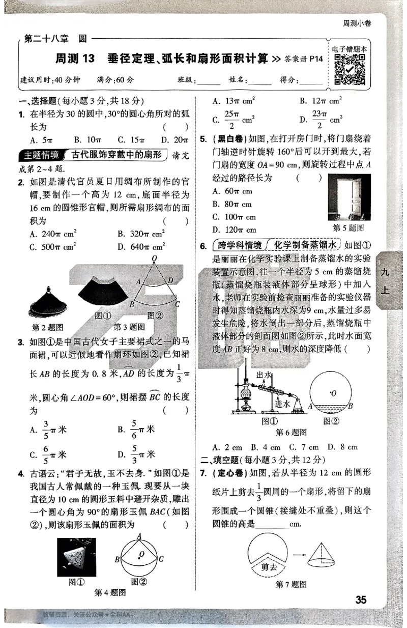 2026《万唯大小卷&bull;数学》9全周测小卷(冀教)_2026万唯系列预习复习_2026版初中《万唯大小卷》9年级全册（全科多版本）_2026《万唯大小卷&bull;数学》9全(冀教)
