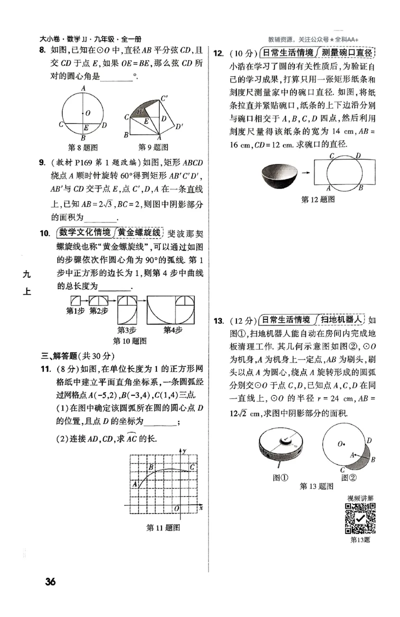 2026《万唯大小卷&bull;数学》9全周测小卷(冀教)_2026万唯系列预习复习_2026版初中《万唯大小卷》9年级全册（全科多版本）_2026《万唯大小卷&bull;数学》9全(冀教)