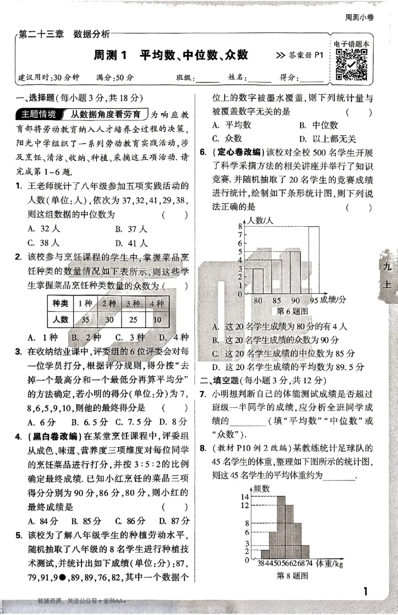 2026《万唯大小卷&bull;数学》9全周测小卷(冀教)_2026万唯系列预习复习_2026版初中《万唯大小卷》9年级全册（全科多版本）_2026《万唯大小卷&bull;数学》9全(冀教)
