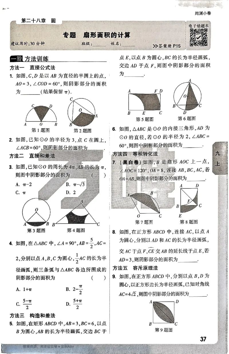 2026《万唯大小卷&bull;数学》9全周测小卷(冀教)_2026万唯系列预习复习_2026版初中《万唯大小卷》9年级全册（全科多版本）_2026《万唯大小卷&bull;数学》9全(冀教)