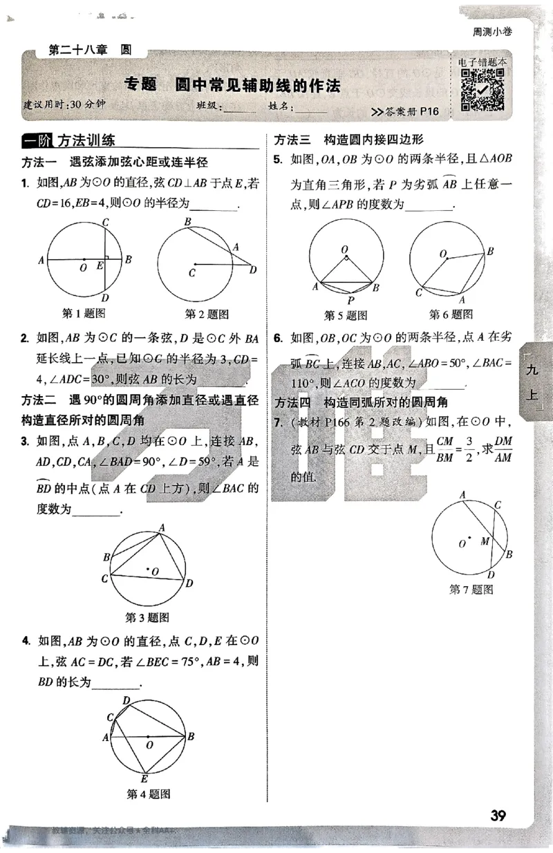 2026《万唯大小卷&bull;数学》9全周测小卷(冀教)_2026万唯系列预习复习_2026版初中《万唯大小卷》9年级全册（全科多版本）_2026《万唯大小卷&bull;数学》9全(冀教)