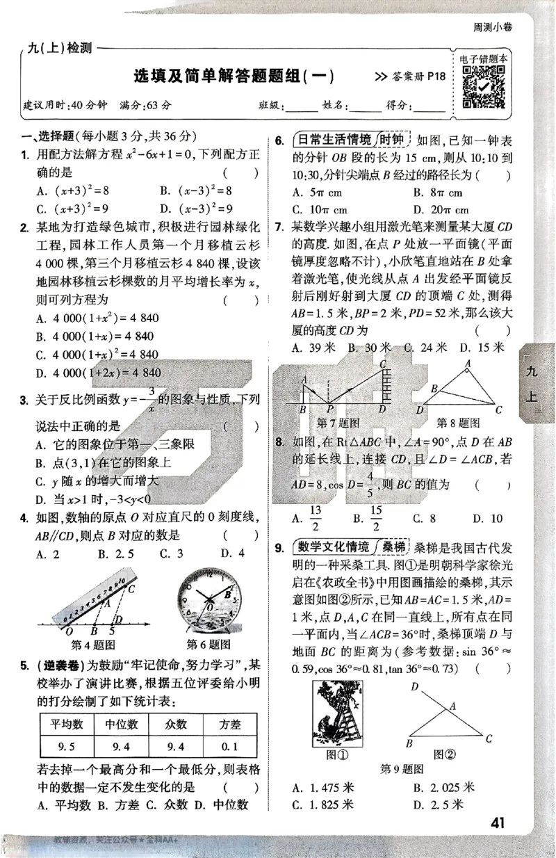 2026《万唯大小卷&bull;数学》9全周测小卷(冀教)_2026万唯系列预习复习_2026版初中《万唯大小卷》9年级全册（全科多版本）_2026《万唯大小卷&bull;数学》9全(冀教)