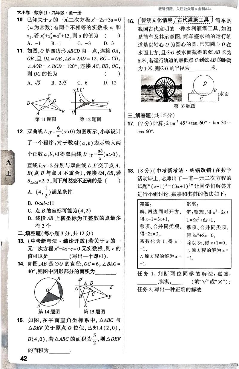 2026《万唯大小卷&bull;数学》9全周测小卷(冀教)_2026万唯系列预习复习_2026版初中《万唯大小卷》9年级全册（全科多版本）_2026《万唯大小卷&bull;数学》9全(冀教)