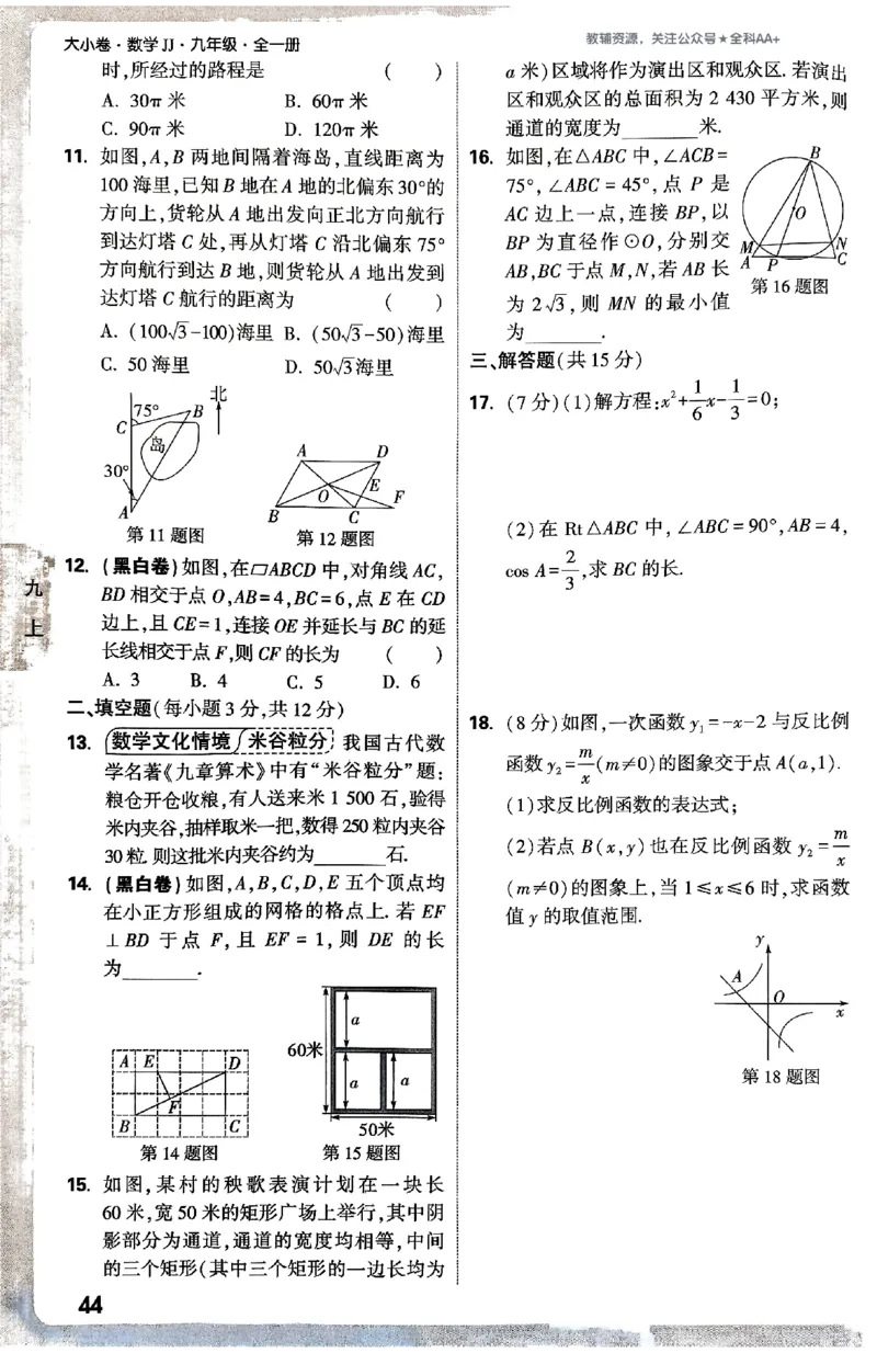 2026《万唯大小卷&bull;数学》9全周测小卷(冀教)_2026万唯系列预习复习_2026版初中《万唯大小卷》9年级全册（全科多版本）_2026《万唯大小卷&bull;数学》9全(冀教)