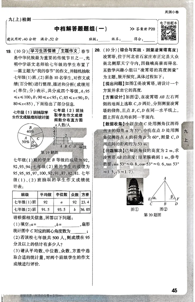 2026《万唯大小卷&bull;数学》9全周测小卷(冀教)_2026万唯系列预习复习_2026版初中《万唯大小卷》9年级全册（全科多版本）_2026《万唯大小卷&bull;数学》9全(冀教)