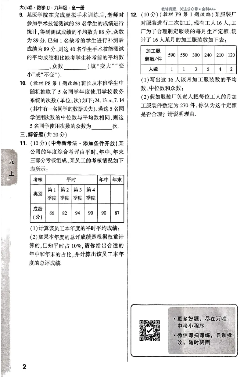 2026《万唯大小卷&bull;数学》9全周测小卷(冀教)_2026万唯系列预习复习_2026版初中《万唯大小卷》9年级全册（全科多版本）_2026《万唯大小卷&bull;数学》9全(冀教)