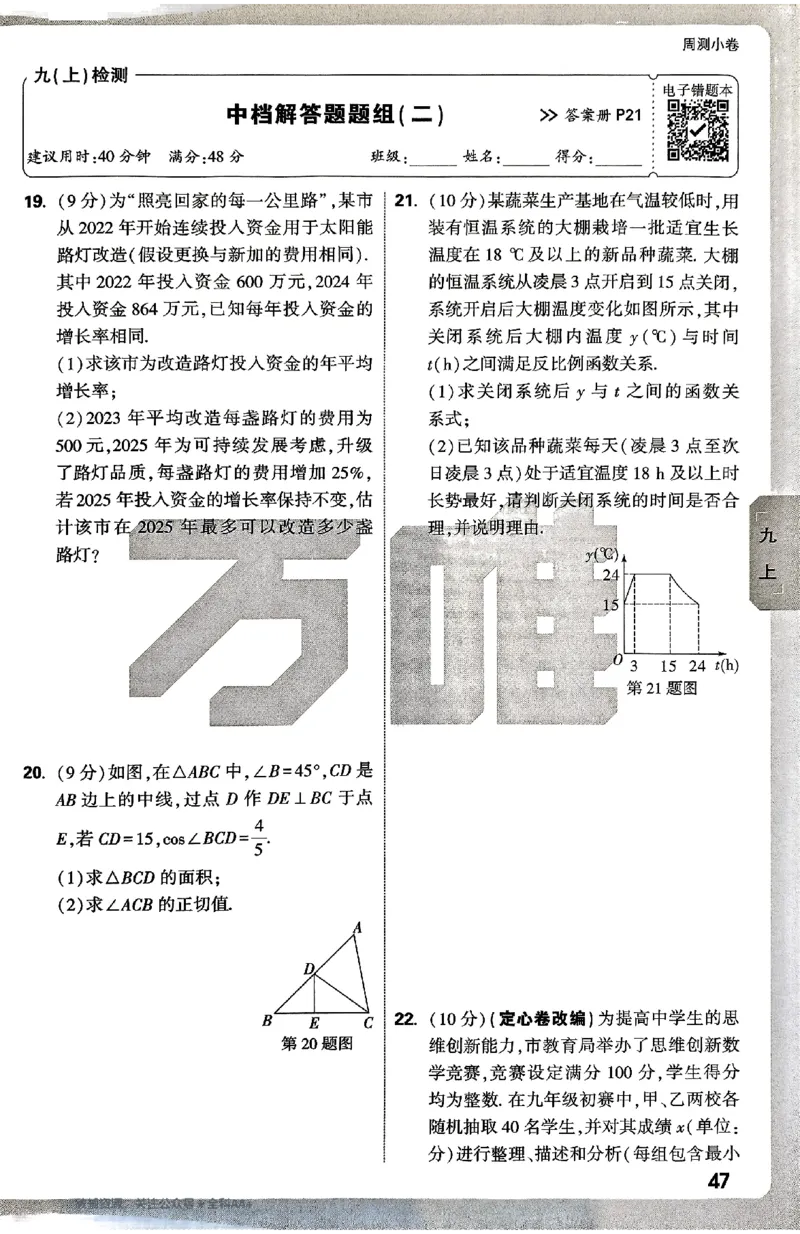 2026《万唯大小卷&bull;数学》9全周测小卷(冀教)_2026万唯系列预习复习_2026版初中《万唯大小卷》9年级全册（全科多版本）_2026《万唯大小卷&bull;数学》9全(冀教)