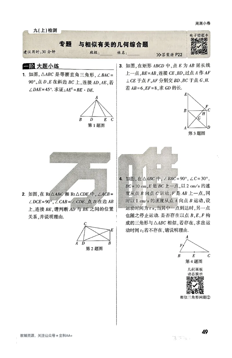 2026《万唯大小卷&bull;数学》9全周测小卷(冀教)_2026万唯系列预习复习_2026版初中《万唯大小卷》9年级全册（全科多版本）_2026《万唯大小卷&bull;数学》9全(冀教)