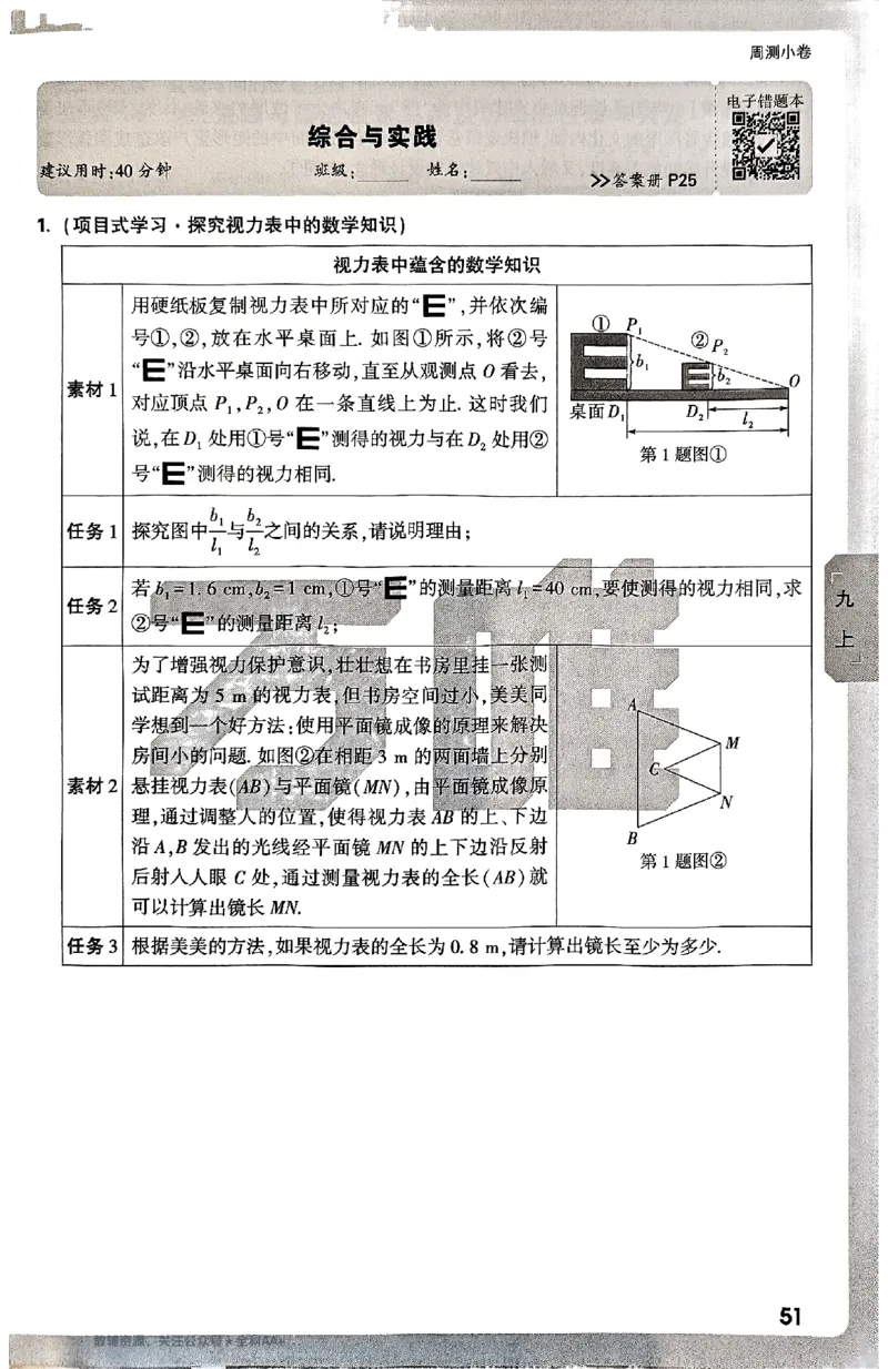 2026《万唯大小卷&bull;数学》9全周测小卷(冀教)_2026万唯系列预习复习_2026版初中《万唯大小卷》9年级全册（全科多版本）_2026《万唯大小卷&bull;数学》9全(冀教)