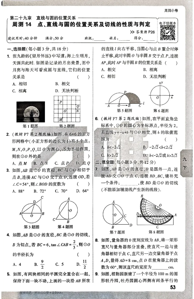 2026《万唯大小卷&bull;数学》9全周测小卷(冀教)_2026万唯系列预习复习_2026版初中《万唯大小卷》9年级全册（全科多版本）_2026《万唯大小卷&bull;数学》9全(冀教)