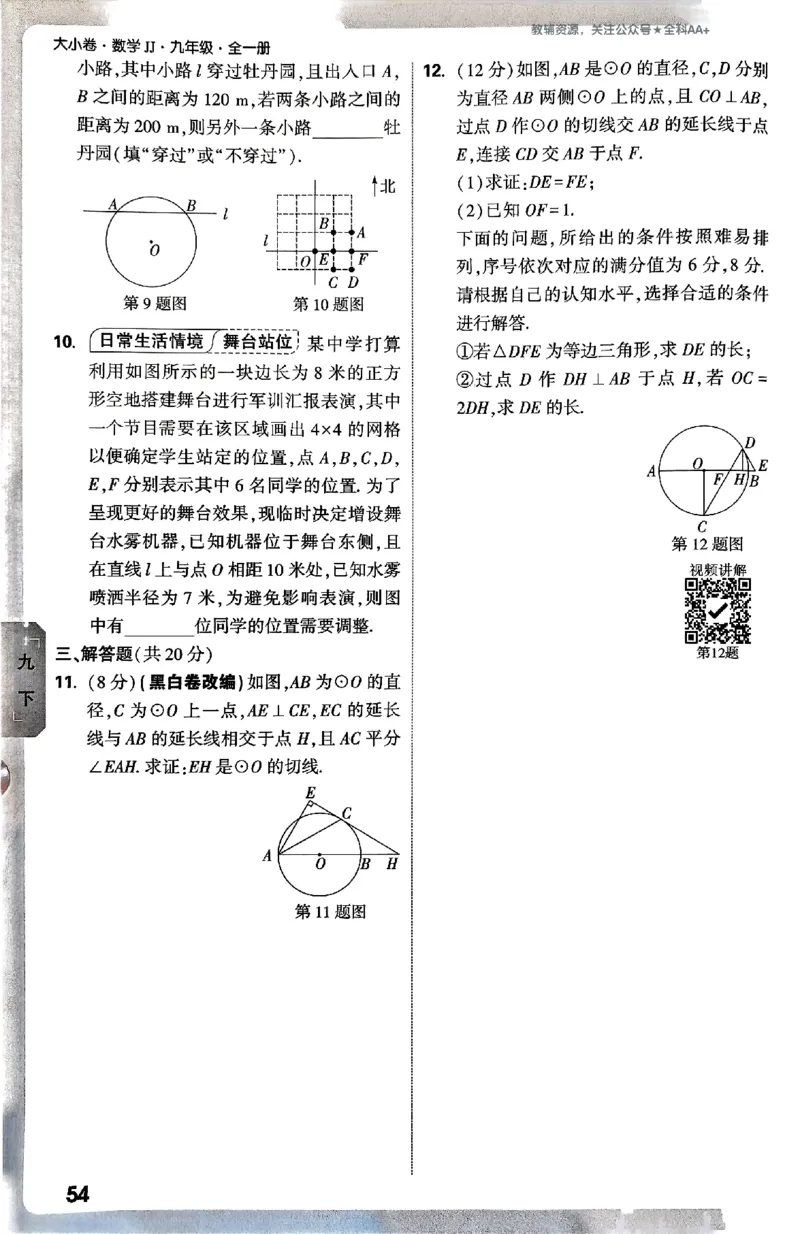 2026《万唯大小卷&bull;数学》9全周测小卷(冀教)_2026万唯系列预习复习_2026版初中《万唯大小卷》9年级全册（全科多版本）_2026《万唯大小卷&bull;数学》9全(冀教)