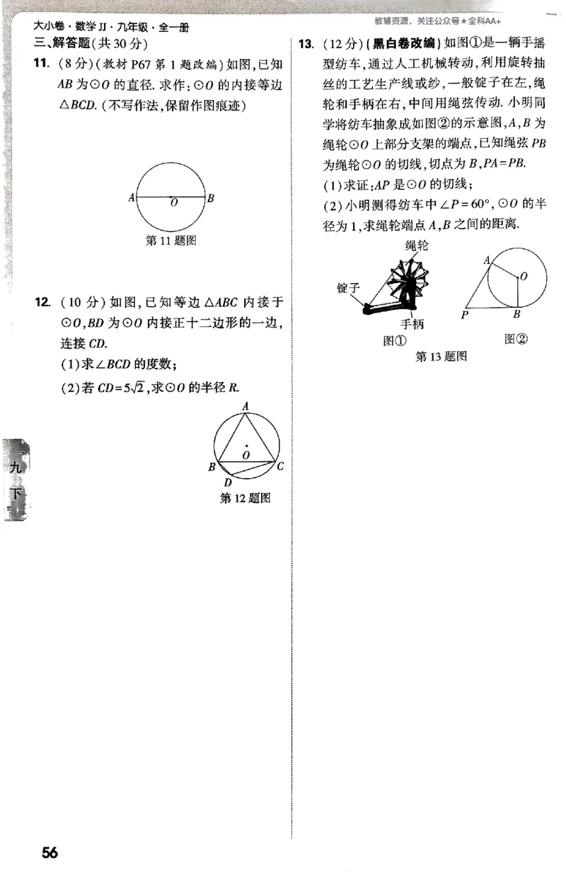 2026《万唯大小卷&bull;数学》9全周测小卷(冀教)_2026万唯系列预习复习_2026版初中《万唯大小卷》9年级全册（全科多版本）_2026《万唯大小卷&bull;数学》9全(冀教)