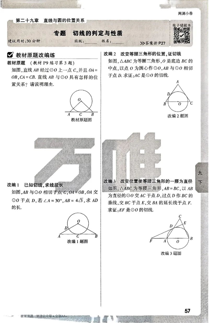 2026《万唯大小卷&bull;数学》9全周测小卷(冀教)_2026万唯系列预习复习_2026版初中《万唯大小卷》9年级全册（全科多版本）_2026《万唯大小卷&bull;数学》9全(冀教)