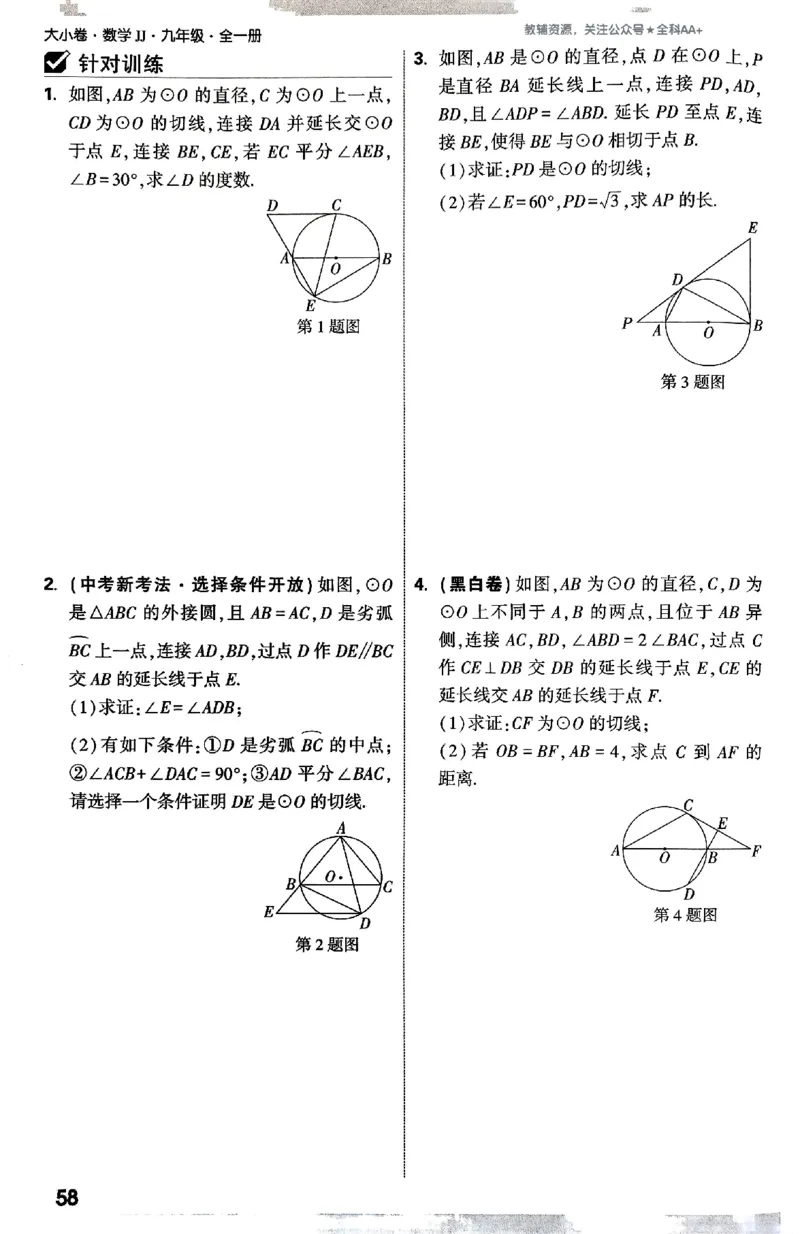 2026《万唯大小卷&bull;数学》9全周测小卷(冀教)_2026万唯系列预习复习_2026版初中《万唯大小卷》9年级全册（全科多版本）_2026《万唯大小卷&bull;数学》9全(冀教)