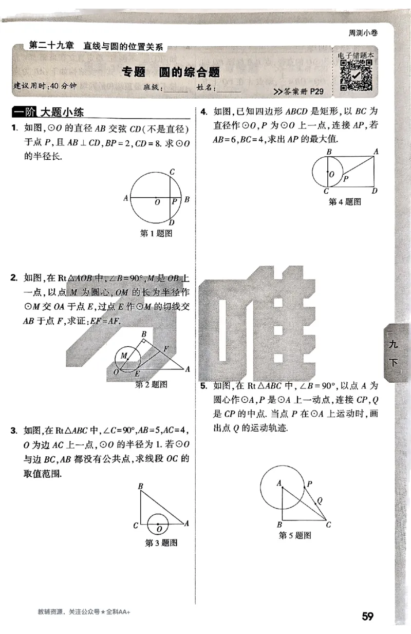 2026《万唯大小卷&bull;数学》9全周测小卷(冀教)_2026万唯系列预习复习_2026版初中《万唯大小卷》9年级全册（全科多版本）_2026《万唯大小卷&bull;数学》9全(冀教)