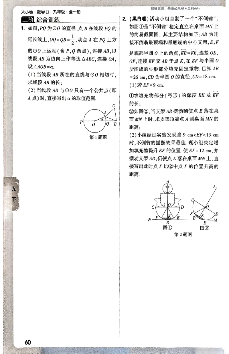 2026《万唯大小卷&bull;数学》9全周测小卷(冀教)_2026万唯系列预习复习_2026版初中《万唯大小卷》9年级全册（全科多版本）_2026《万唯大小卷&bull;数学》9全(冀教)