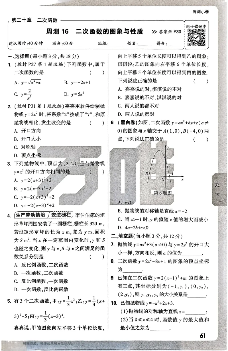 2026《万唯大小卷&bull;数学》9全周测小卷(冀教)_2026万唯系列预习复习_2026版初中《万唯大小卷》9年级全册（全科多版本）_2026《万唯大小卷&bull;数学》9全(冀教)