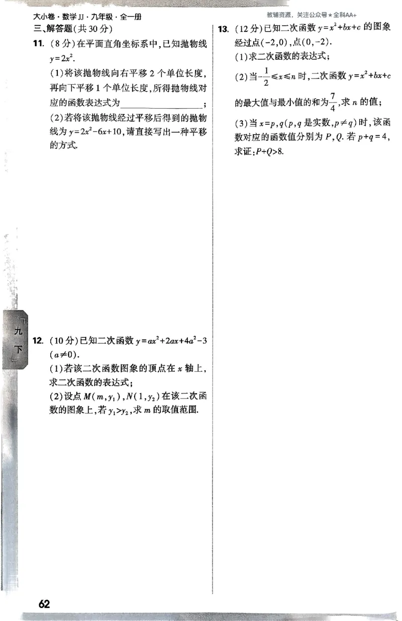 2026《万唯大小卷&bull;数学》9全周测小卷(冀教)_2026万唯系列预习复习_2026版初中《万唯大小卷》9年级全册（全科多版本）_2026《万唯大小卷&bull;数学》9全(冀教)